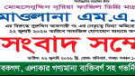 বাউফলে মাদ্রাসার অধ্যক্ষ বিরুদ্ধে সাবেক সভাপতির অপপ্রচার চালানোর অভিযোগ