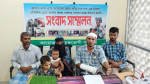 পরিবারের নিরাপত্তা চেয়ে কৃষকের সংবাদ সম্মেলন