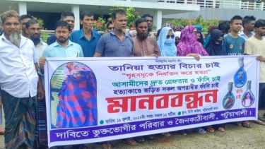 পটুয়াখালীতে তানিয়া হত্যার বিচারের দাবিতে মানববন্ধন