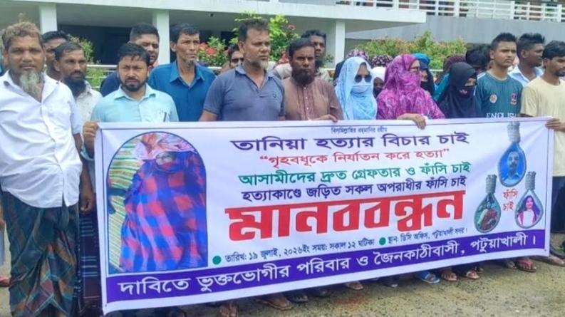 পটুয়াখালীতে তানিয়া হত্যার বিচারের দাবিতে মানববন্ধন