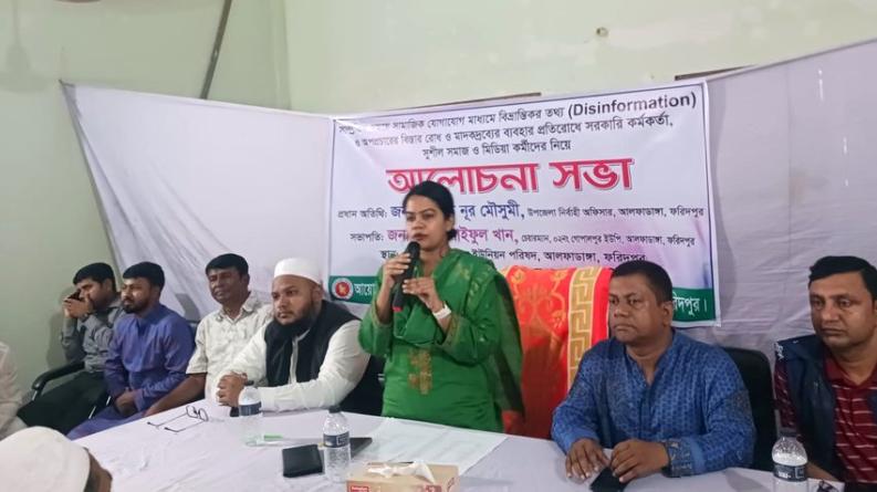সামাজিক যোগাযোগ মাধ্যমে বিভ্রান্তিকর তথ্য ও মাদক প্রতিরোধে আলোচনা সভা