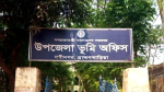নবীনগর ভূমি অফিসে অনিয়মের আখড়া, গুনতে হয় অতিরিক্ত টাকা