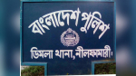 ডিমলায় পুলিশের অভিযানে ৮ জুয়ারি আটক