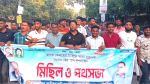 সুজানগরে প্রধানমন্ত্রীকে অভিনন্দন জানিয়ে ছাত্রদলের মিছিল