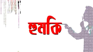 মামলা তুলে নিতে বাদীকে হুমকি থানায় জিডি