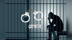 সুজানগরে পুলিশের ওপর হামলার ঘটনায় এক শিক্ষিকাসহ গ্রেপ্তার ১১