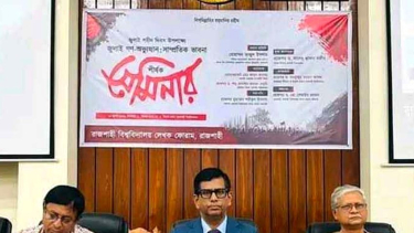 জুলাই শহীদ দিবস উপলক্ষে রাবিতে সেমিনার