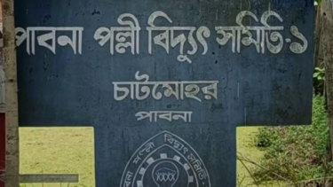 দুই এক ঘন্টা পর পরই লোডশেডিং, অতিষ্ট সাধারণ মানুষ