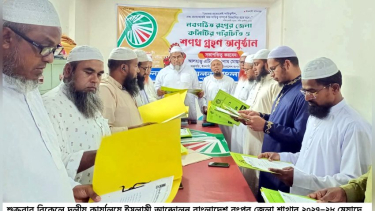 ইসলামী আন্দোলন বাংলাদেশ রংপুর জেলা কমিটির শপথ গ্রহণ