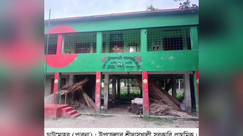 চাটমোহরে প্রধান শিক্ষকের বিরুদ্ধে স্বেচ্ছাচারিতার অভিযোগ