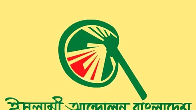 কাঁঠালিয়া উপজেলা ইসলামী আন্দোলন বাংলাদেশর সম্মেলন