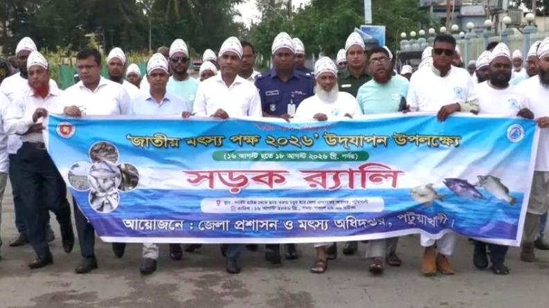 পটুয়াখালীতে জাতীয় মৎস্য পক্ষের উদ্বোধন