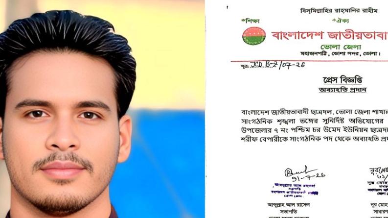 পরকীয়ার অভিযোগে ছাত্রদল নেতাকে সাংগঠনিক পদ থেকে অব্যাহতি