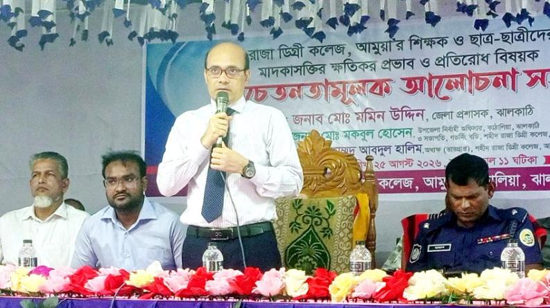 বাংলাদেশ বিনির্মাণে মাদককে না বলুন: জেলা প্রশাসক