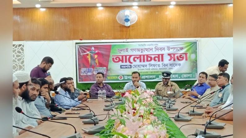 লালমোহনে জুলাই গণঅভ্যুত্থান দিবস উপলক্ষে আলোচনা সভা