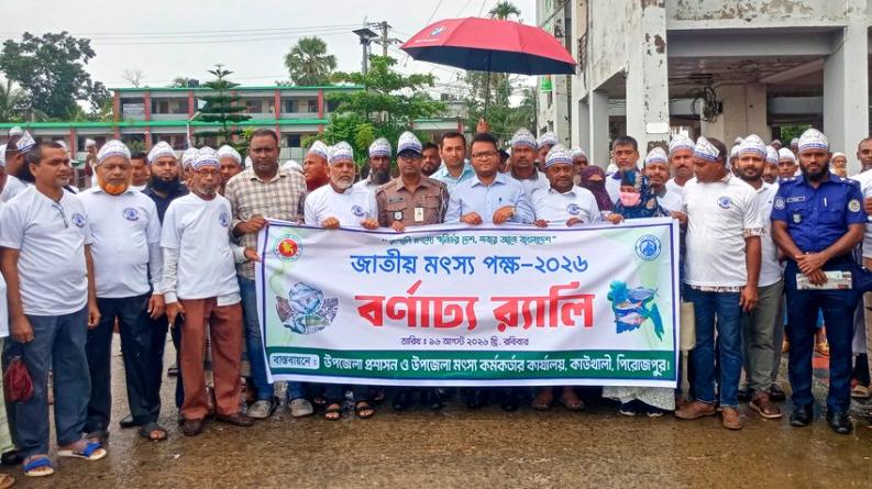 কাউখালীতে নানা কর্মসূচিতে জাতীয় মৎস্য পক্ষ উদযাপন