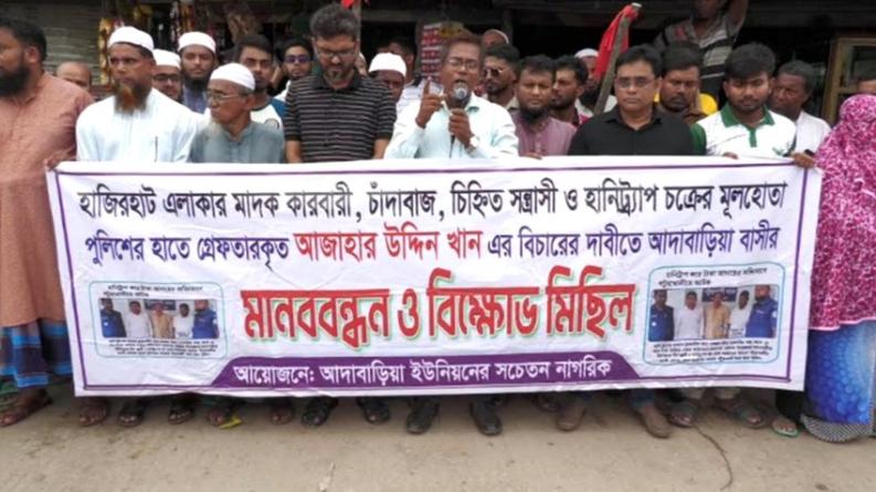 পটুয়াখালীতে হানিট্র্যাপ ও মাদক চক্রের হোতাদের বিচারের দাবিতে মানববন্ধন