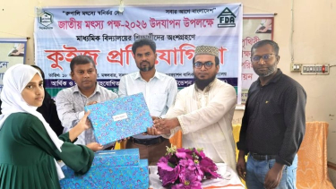 চরফ্যাসনে শিক্ষার্থীদের কুইজ প্রতিযোগিতায় পুরস্কার বিতরণ