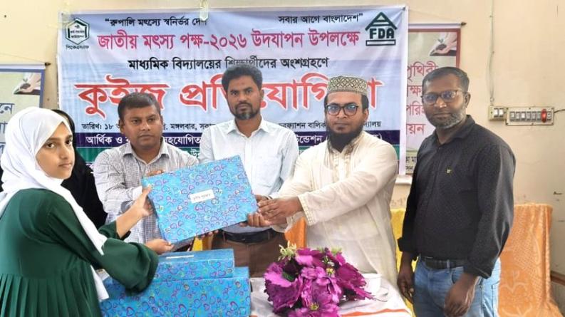 চরফ্যাসনে শিক্ষার্থীদের কুইজ প্রতিযোগিতায় পুরস্কার বিতরণ