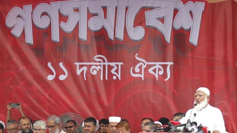 ১১ দলের গণসমাবেশ সরকারের মতো জনগণের সঙ্গে বিশ্বাসঘাতকতা করব না: জামায়াত আমির