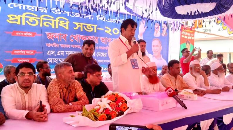 দোহারে উপজেলা বিএনপির প্রতিনিধি সভা