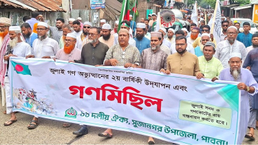 জুলাই গণঅভ্যুত্থানের ২য় বার্ষিকীতে সুজানগরে  জামায়াতের গণমিছিল ও সমাবেশ
