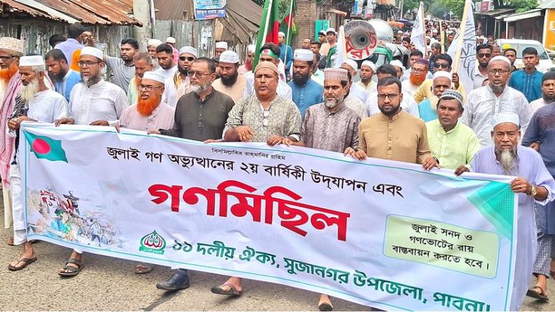 জুলাই গণঅভ্যুত্থানের ২য় বার্ষিকীতে সুজানগরে  জামায়াতের গণমিছিল ও সমাবেশ
