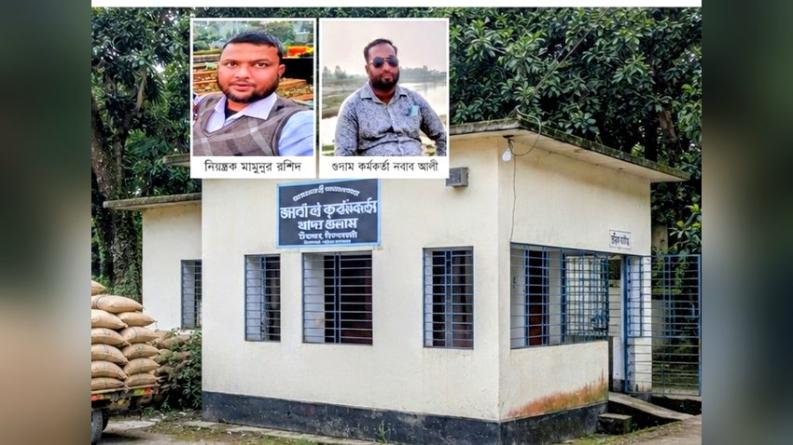 খাদ্য গুদামে ঘুষের বাণিজ্যে, উঠছে নানা অনিয়মের অভিযোগ