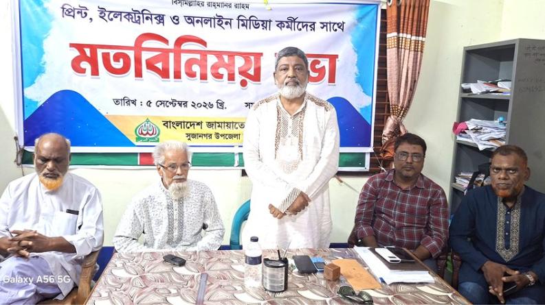 সুজানগরের গণমাধ্যম কর্মীদের সঙ্গে জামায়াতে ইসলামীর মতবিনিময় সভা