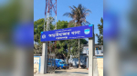 বিশনন্দী ফেরিঘাটে দুই কেজি গাঁজাসহ নারী গ্রেপ্তার