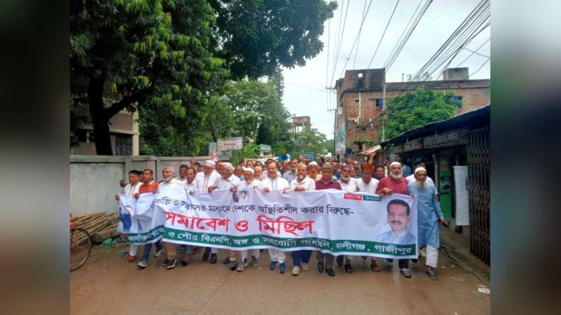 কালীগঞ্জে বিএনপির বিক্ষোভ, শহরের সড়কে মিছিল