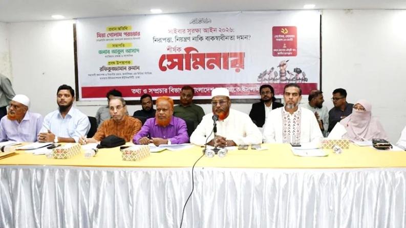 সাইবার আইন সংশোধন ভিন্নমত ও বাক্‌স্বাধীনতা দমনের চেষ্টা: জামায়াত