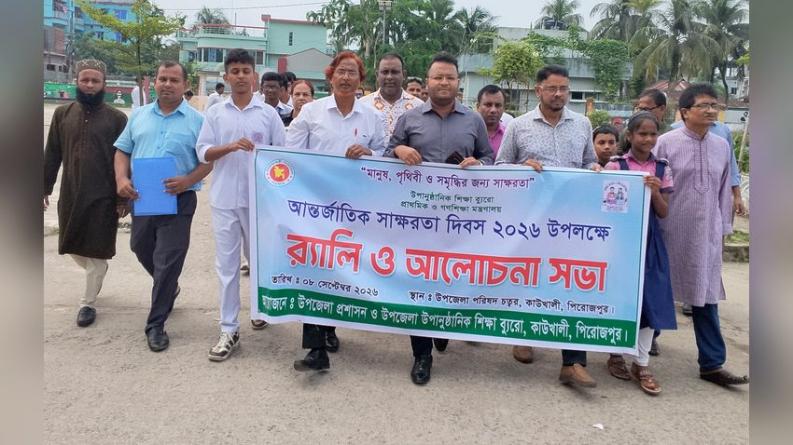 কাউখালীতে নানা আয়োজনে আন্তর্জাতিক সাক্ষরতা দিবস পালিত