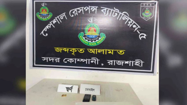 রাজশাহীতে ২৪১ গ্রাম সোনার বারসহ দুই চোরাকারবারি আটক