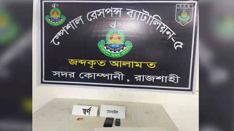 রাজশাহীতে ২৪১ গ্রাম সোনার বারসহ দুই চোরাকারবারি আটক