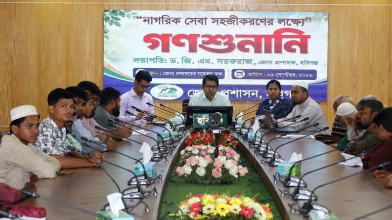 হবিগঞ্জে জেলা প্রশাসকের গণশুনানি, সেবাপ্রার্থীদের অভিযোগ শুনে তাৎক্ষণিক সিদ্ধান্ত