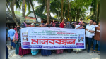 দুমকিতে ইউপি সদস্য বারেককে নির্যাতনের অভিযোগে মানববন্ধন