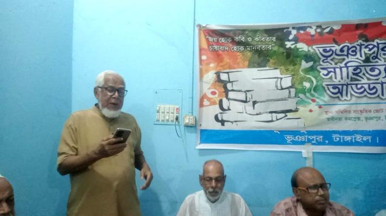 ভূঞাপুরে অনুষ্ঠিত হলো ১৭তম বৈকালিক সাহিত্য আড্ডা