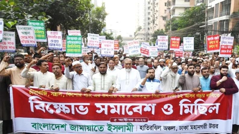 চাঁদাবাজি ও কিশোর গ্যাং বন্ধে জামায়াতের বিক্ষোভ মিছিল