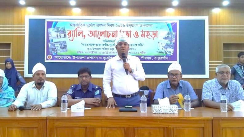 দুর্যোগ মোকাবিলায় পীরগঞ্জে ফায়ার সার্ভিসের মহড়া, পালিত হলো আন্তর্জাতিক দিবস