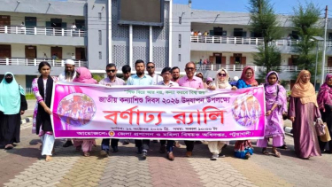 পটুয়াখালীতে বাল্যবিয়ে বন্ধের আহ্বানে জাতীয় কন্যাশিশু দিবস পালিত