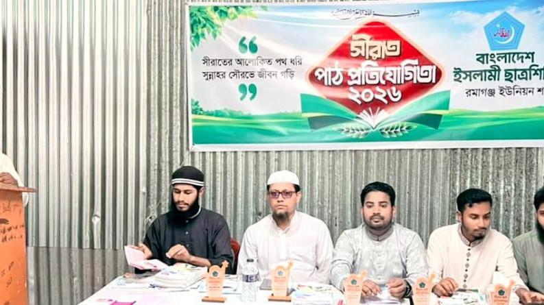 রমাগঞ্জে সীরাত পাঠ প্রতিযোগিতায় পাঁচ শিক্ষার্থী পেলেন পুরস্কার