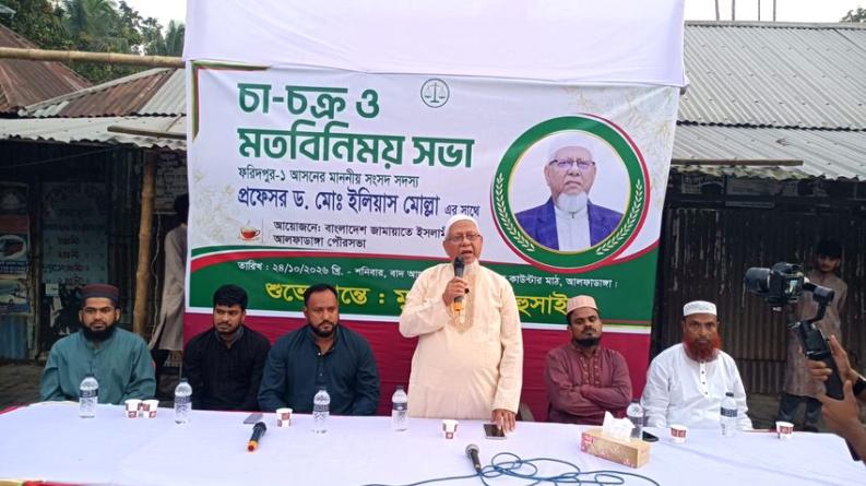আলফাডাঙ্গায় এমপি ইলিয়াস মোল্লার সঙ্গে জামায়াতের মতবিনিময় সভা