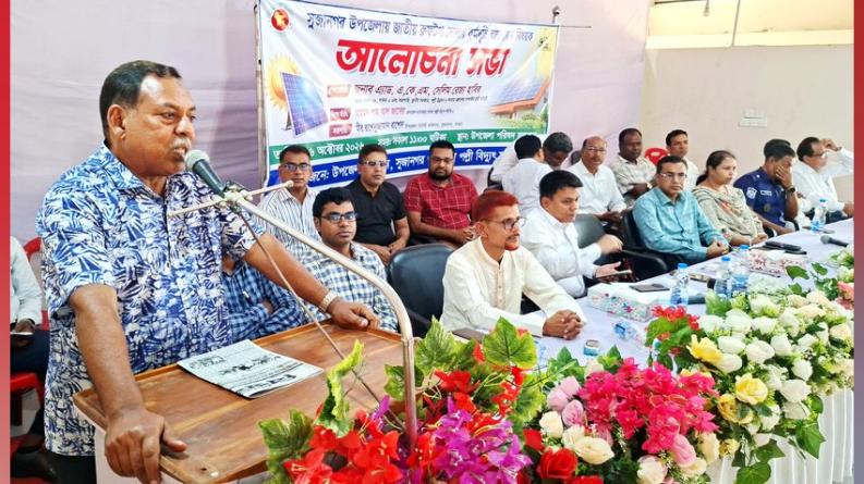 সুজানগরে জাতীয় রুফটপ সোলার কর্মসূচি বাস্তবায়নে আলোচনা সভা