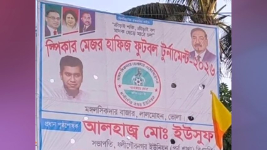 লালমোহনে কাল শুরু স্পিকার মেজর হাফিজ ফুটবল টুর্নামেন্ট
