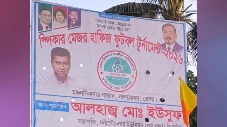 লালমোহনে কাল শুরু স্পিকার মেজর হাফিজ ফুটবল টুর্নামেন্ট