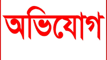 নবীনগরে জমি দখলের অভিযোগ চেয়ারম্যানের বিরুদ্ধে, মাছ লুটের দাবি