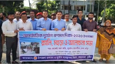 ভেড়ামারায় দুর্যোগের ক্ষয়ক্ষতি কমাতে আগাম প্রস্তুতি ও সচেতনতার আহ্বান