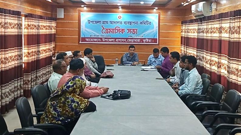 ভেড়ামারায় গ্রাম আদালতের কার্যক্রম পর্যালোচনায় ত্রৈমাসিক সভা