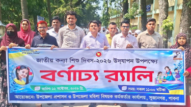 বাল্যবিবাহ প্রতিরোধ ও কন্যাশিশুর অধিকার প্রতিষ্ঠার আহ্বানে সুজানগরে দিবস পালন